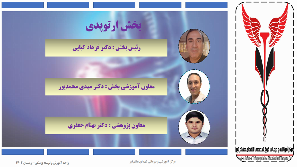 گروه ارتوپدی